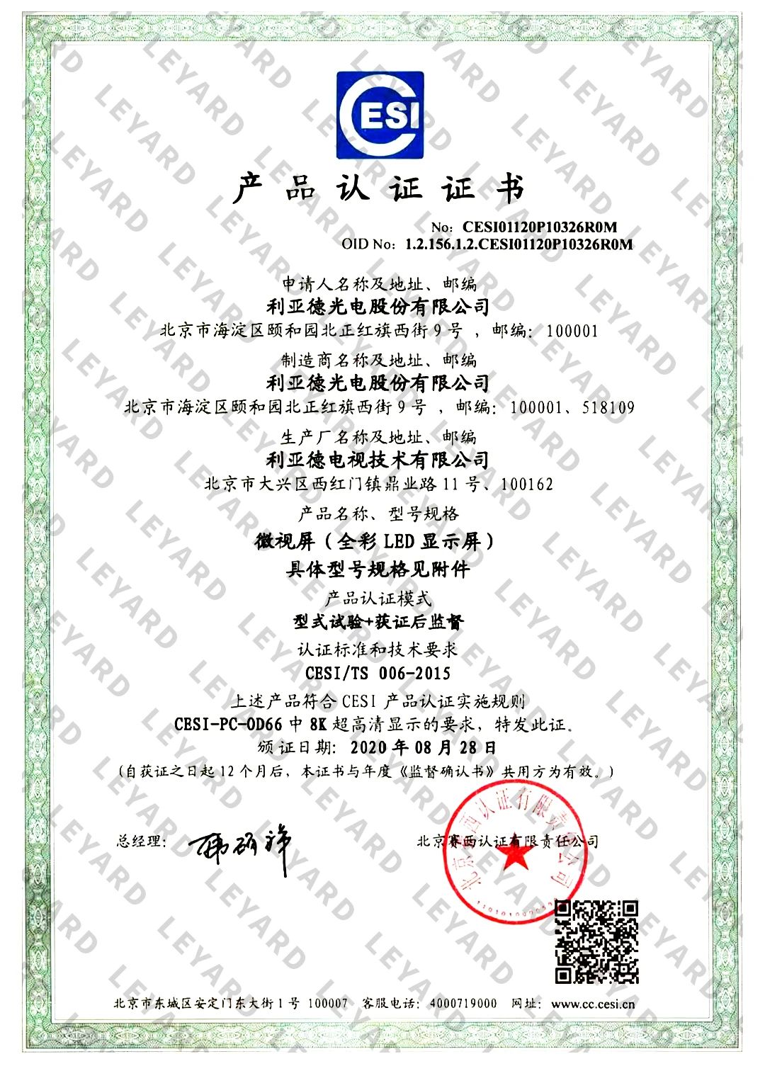 手握首张权威8K身份证！利亚德Micro LED**清显示屏再获认可|河南恒彩电子