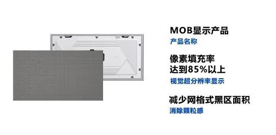 MOB显示产品 | 视觉*分辨率，让视界更有魅力 利亚德显示屏 利亚德河南渠道