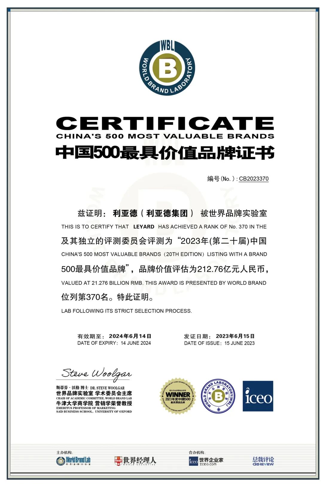 权威认证 利亚德入选中国500*具价值品牌