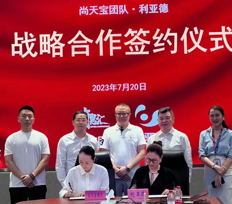 利亚德与尚天宝团队达成战略合作
